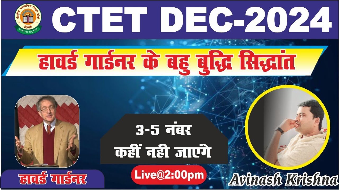CTET DEC 2024 | हावर्ड गार्डनर के बहु बुद्धि सिद्धांत | by Avinash Krishna