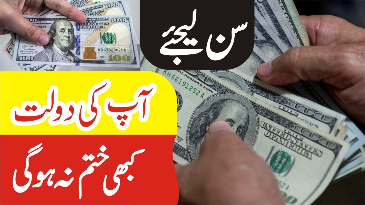 Rizq Dolat Money Paisa kabhi Khatam Na Hone Ka Amal Wazifa | Dolat Mand Ho Jayenge | Wazifa Wealth