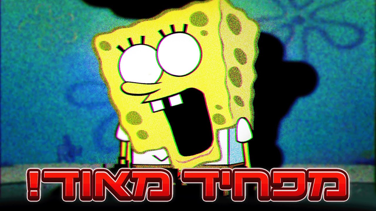 הסיפור האפל של בובספוג... (*מפחיד מאוד!😱)