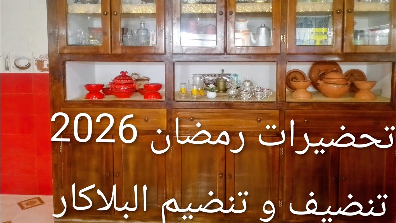 سلسلة تحضيرات رمضان 2026🌜مشترياتي من مواد تنظيف ♥️♥️اول حاجة بديت بها البلاكار تاع الماعين
