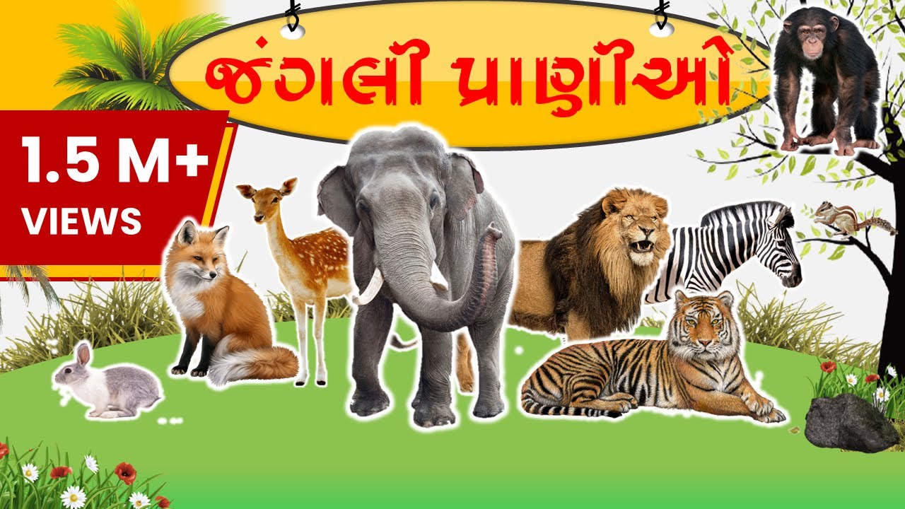 જંગલી પ્રાણીઓ ના નામ અને અવાજ | Wild Animal Name In Gujarati | KiddyWood