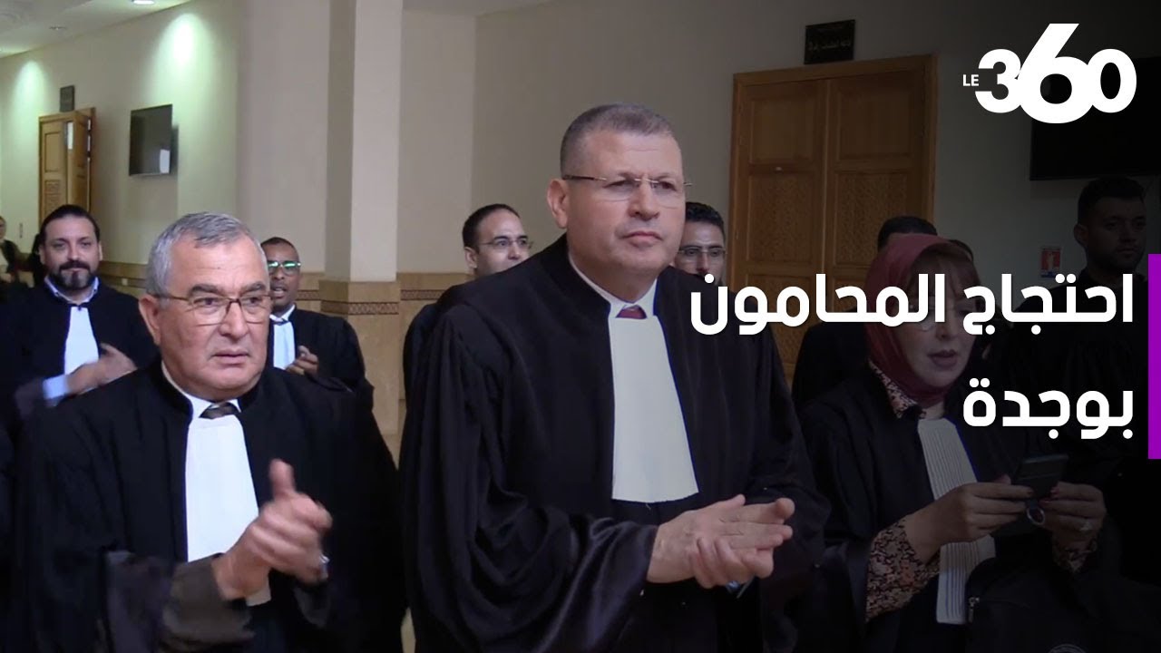 مقتضيات قانون المالية 2023 تخرج المحامون للاحتجاج بوجدة