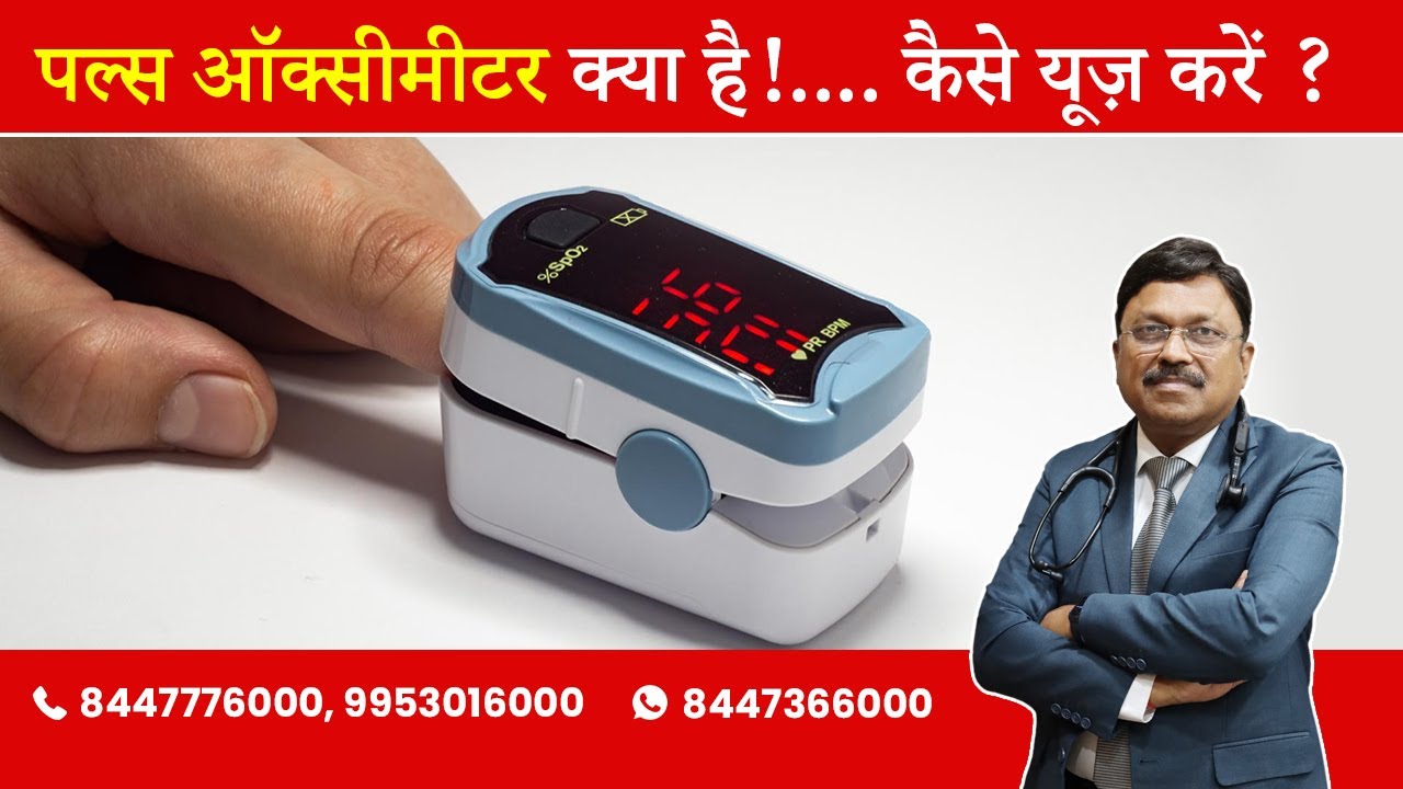 Pulse Oximeter - How to use it ? | By Dr. Bimal Chhajer | Saaol
