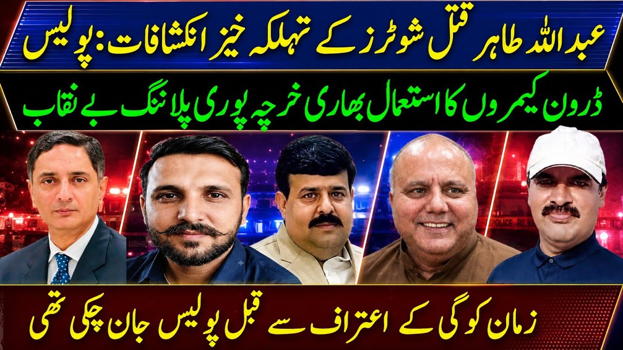 Abdullah Tahir Case Ke Arsalan Ne Sara Bhanda Phorr Diya || Rana Iqbal Sindhi.