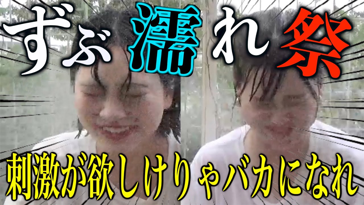 【大波乱】真夏のびしょ濡れクイズ大会