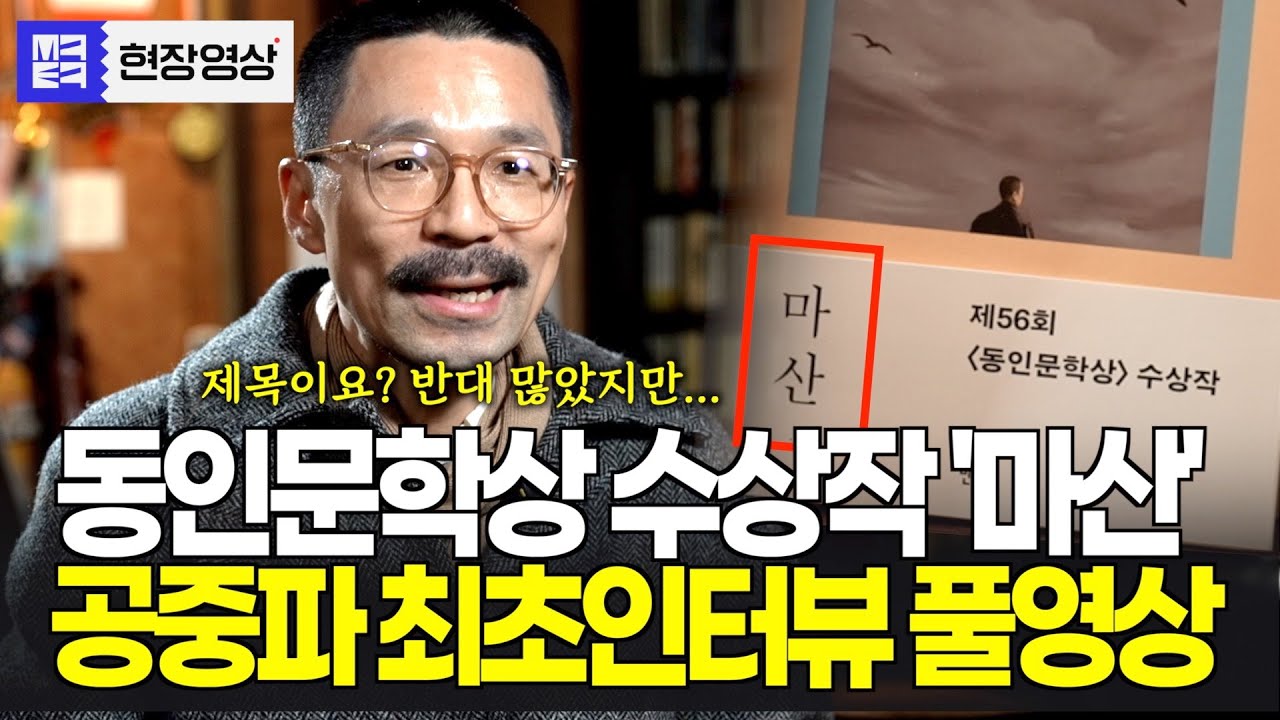 *지상파 최초 인터뷰* 박완서, 최인훈, 조세희, 김훈...그리고 김기창의 마산 | 56회 동인문학상 수상