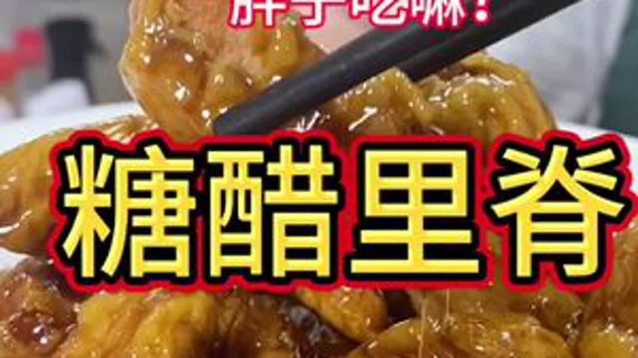 糖醋里脊 #糖醋里脊#在家做美食 #抖音美食创作者 #美食教程#好好吃饭大赛