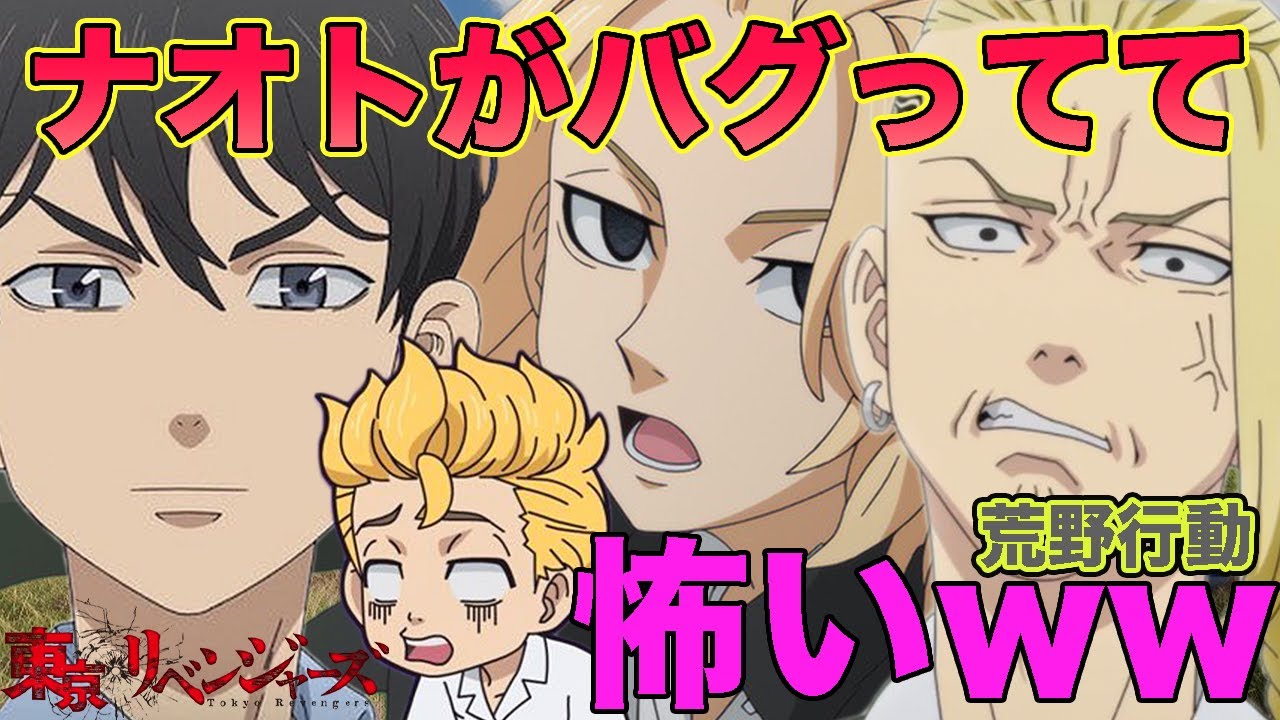 【東京卍リベンジャーズ】こんなナオトは嫌だwww【声真似】【荒野行動】【荒野の光】【マイキー】【ドラケン】【タケミチ】