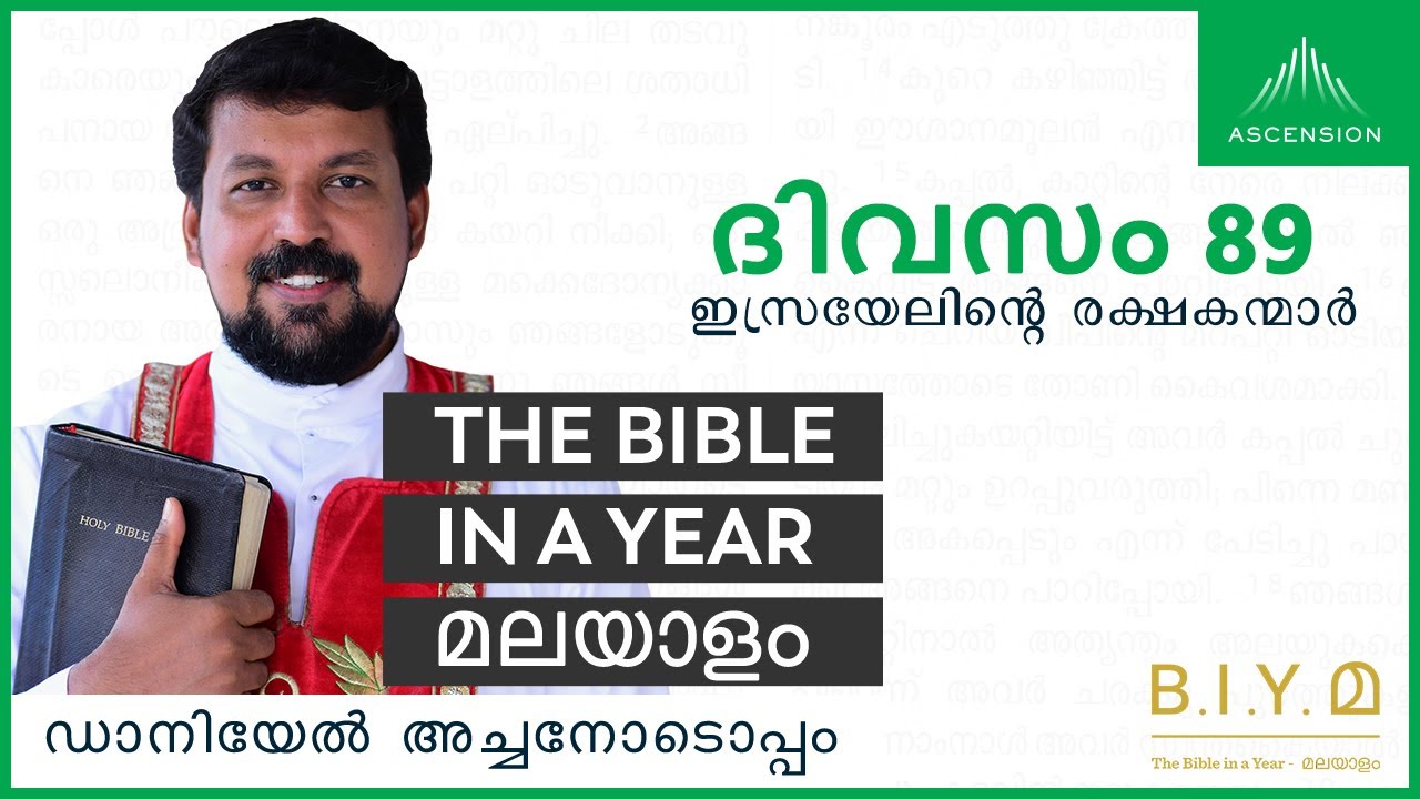 ദിവസം 89: ഇസ്രയേലിൻ്റെ രക്ഷകന്മാർ - The Bible in a Year മലയാളം (with Fr. Daniel Poovannathil)