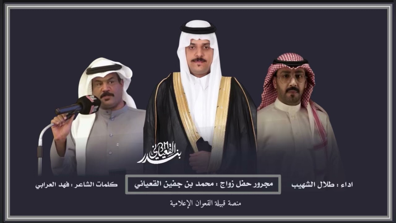 #القعياني اصل الجود ساس الطيب راع الكرم مرفوع هامه