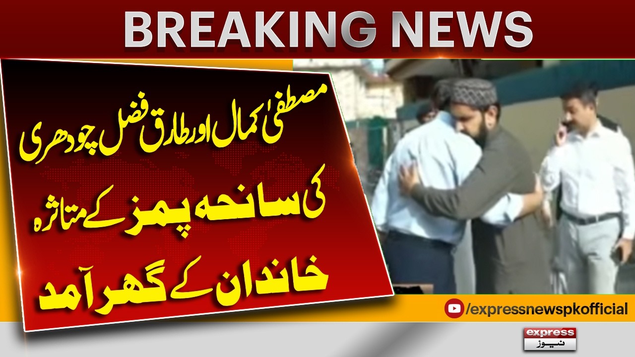 Mustafa Kamal & Tariq Fazal Chaudhry Visit PIMS Tragedy Victim&rsquo;s Family | Express News