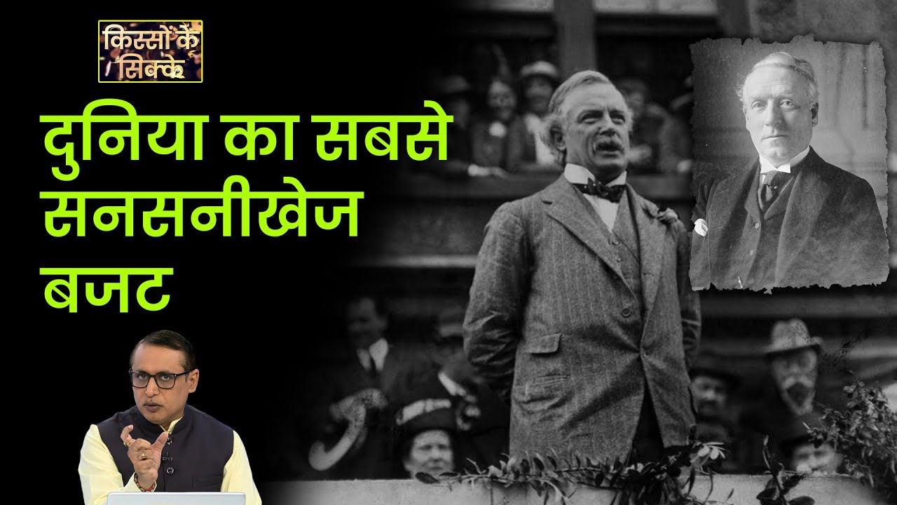एक बजट जिसके कारण गिर गईं सरकारें! Britain | Kisson Ke Sikke | Money9