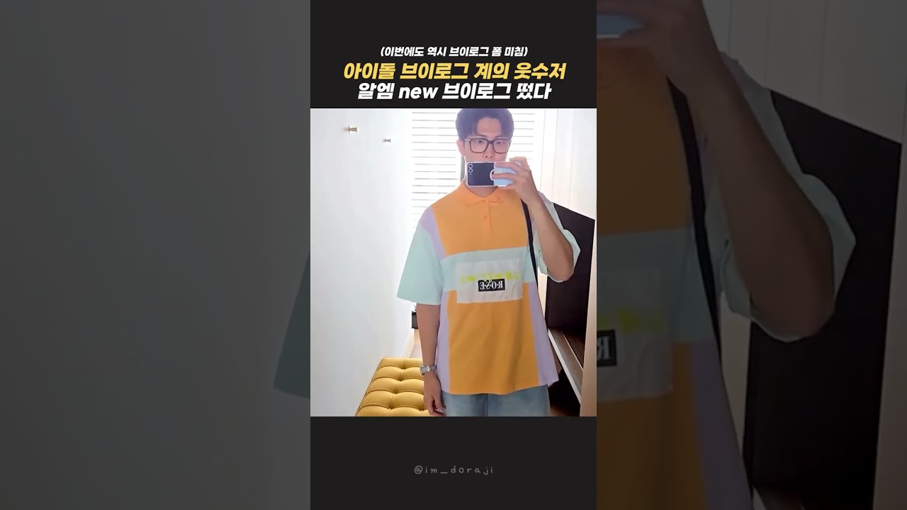 아이돌 브이로그 계의 웃수저 그는 김RM