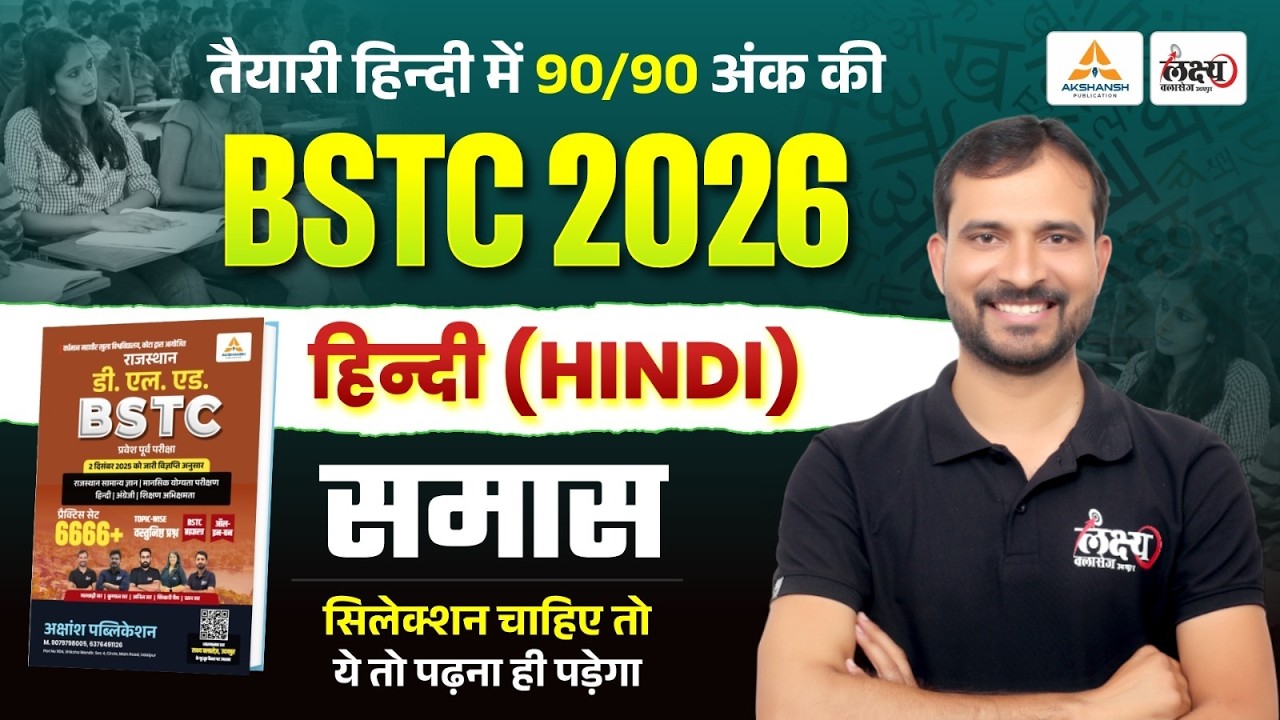 BSTC 2026 Hindi Class | Samas (समास) Full Concept + Trick | BSTC Online Classes 2026 | #05