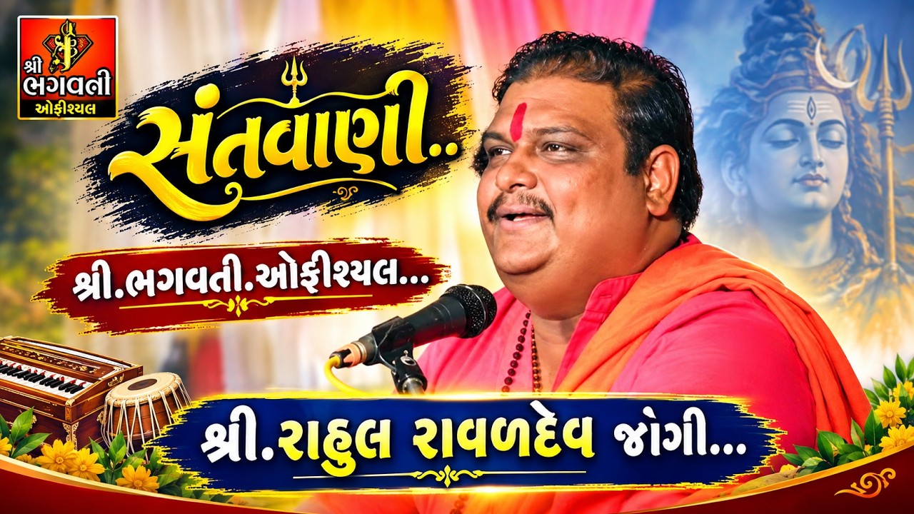 ભીતર નો ભેરુ મારો...રાહુલ રાવળદેવ ભાવનગર..Rahul_RavalDev_official Rahul RavalDev jogi 9999