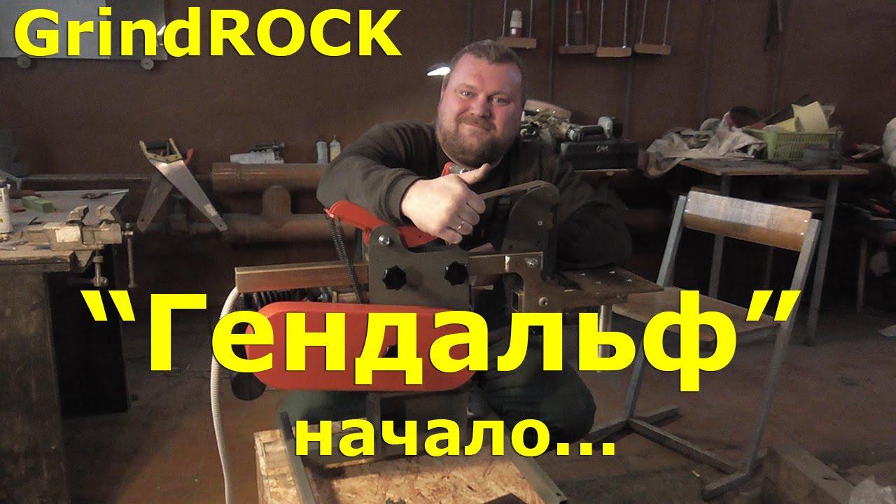 GrindRock 
