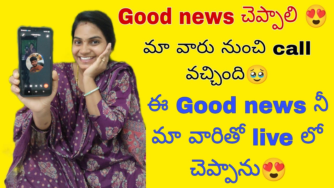 Punjab నుంచి వెళుతున్నానా లేదా..? ఈ మంచి విషయాన్నీ మా వారికి phn లో చెప్పాను వినండి