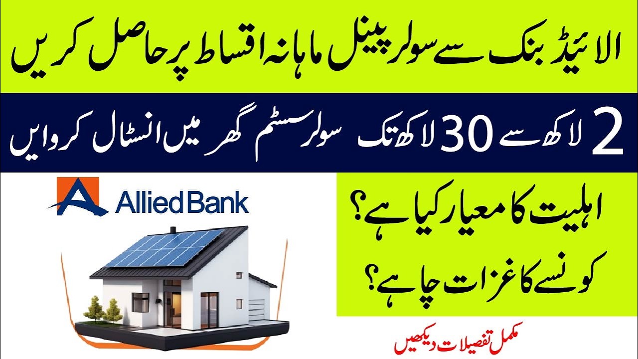 Allied Bank Solar System Finance 2026 | Solar Panels on Easy Installments in Pakistan