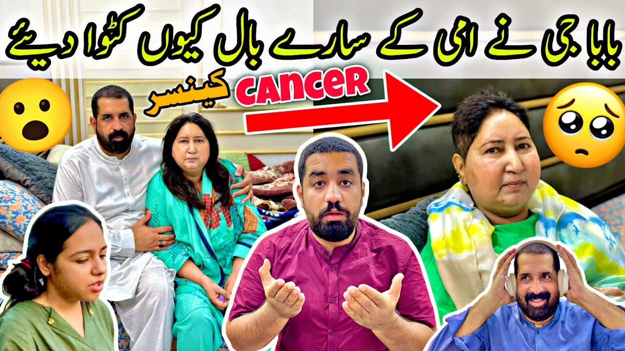 BaBa G Ne Mom Kay Saaray Baal Kion Katwa 💇🏻‍♀️ Diye? 🥺 Post Chemotherapy Haircut