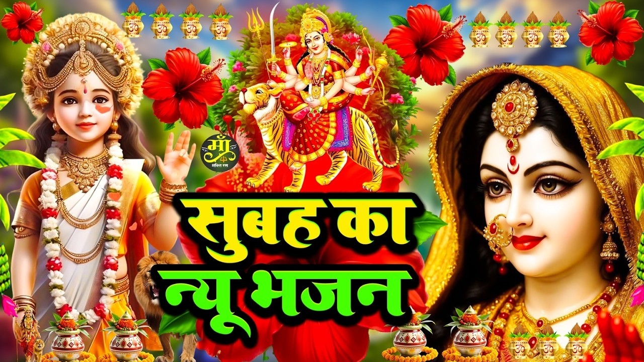 #न्यू देवी गीत 🌺 #जाग ए माई Durga Mata Bhajan 2026 | Bhojpuri devi geet | Durga puja navratri song