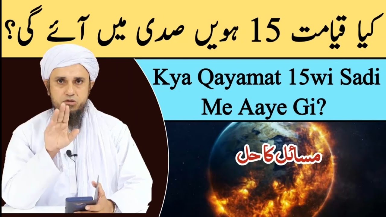 Kya Qayamat 15wi Sadi Me Aaye Gi? | Mufti Tariq Masood | Islamic Noor