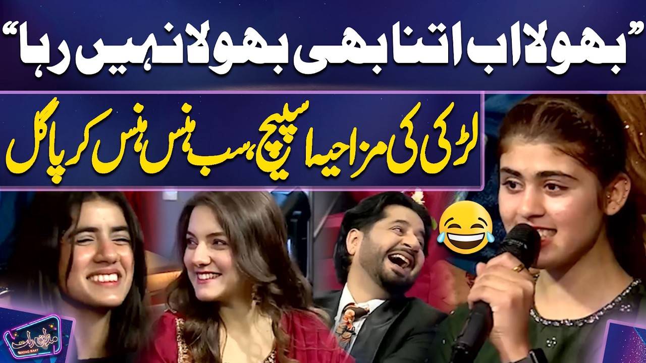 Bhola Ab Itna Bhi Bhola Nahin Raha – Larki Ki Mazahiya Speech – Sab Hans Hans Kar Pagal