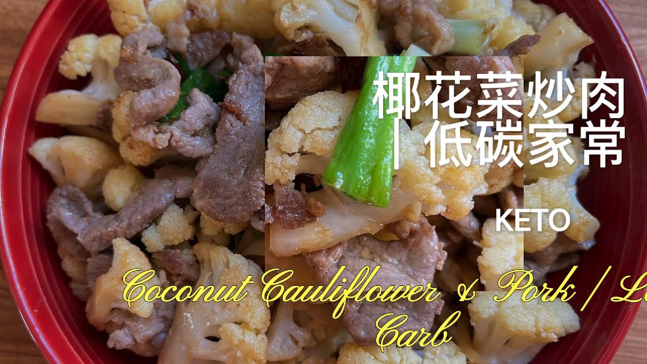 Simple Stir-Fry Pork That Stays Tender｜Low-Carb Cauliflower Recipe
