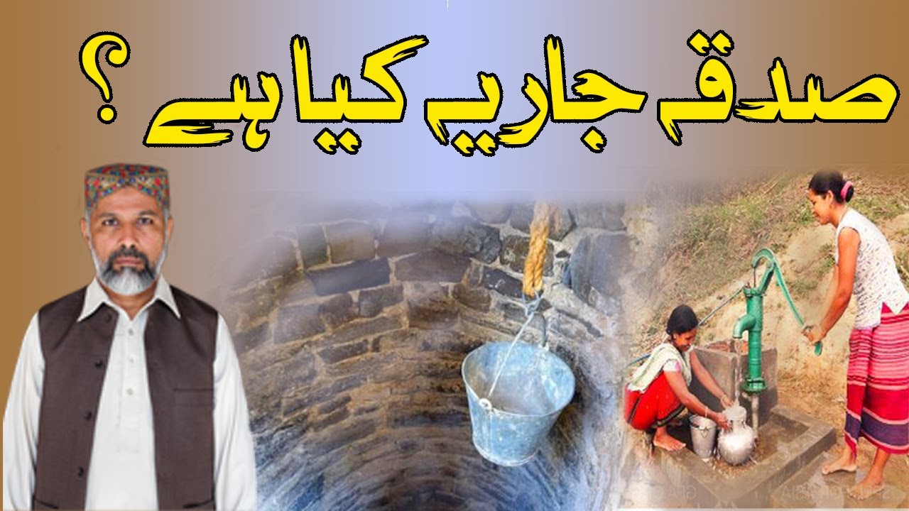 SADQA JARIYA KIYA HAI | ISLAMIC BAYAN | nisarahmedlashari6