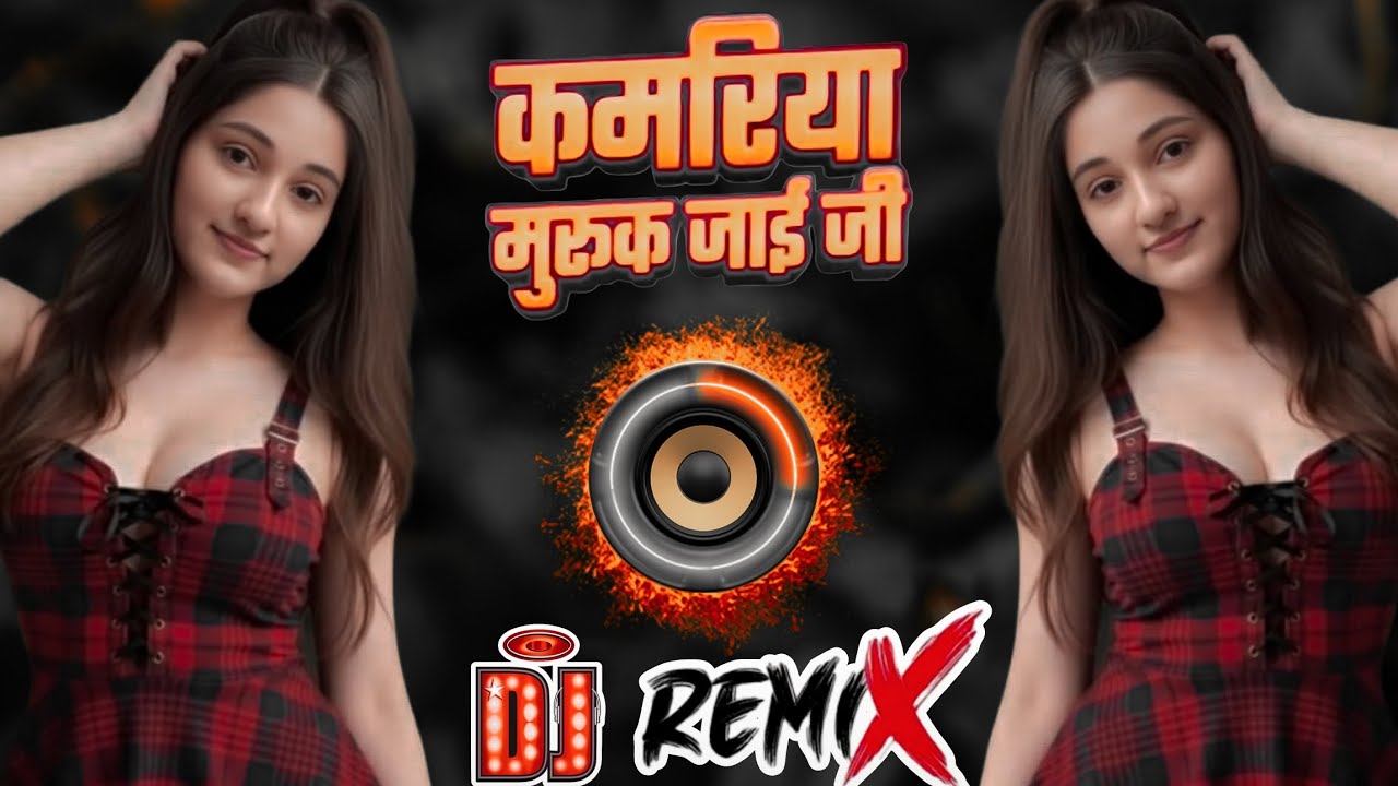 🔥 Kamariya Muruk Jayi Ji DJ Remix 🎶 | Goldi Yadav | Bhojpuri DJ Song 2025 | Nonstop Viral Wait Wait