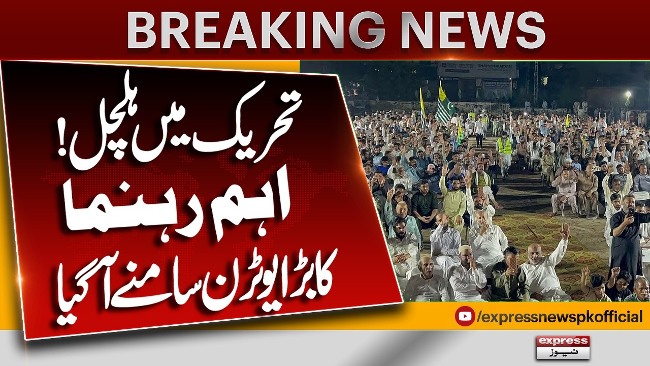 Sayed Fasal Gilani Disassociates from Banned Joint Action Committee | Breaking News | Pakistan News