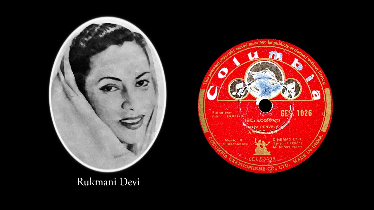 බලාපල්ලා මේ මූණේ හැටී / Balapalla Mey Mune Heti (දොස්තර) - Rukmani Devi (සිංහල චිත්‍රපට ගී)