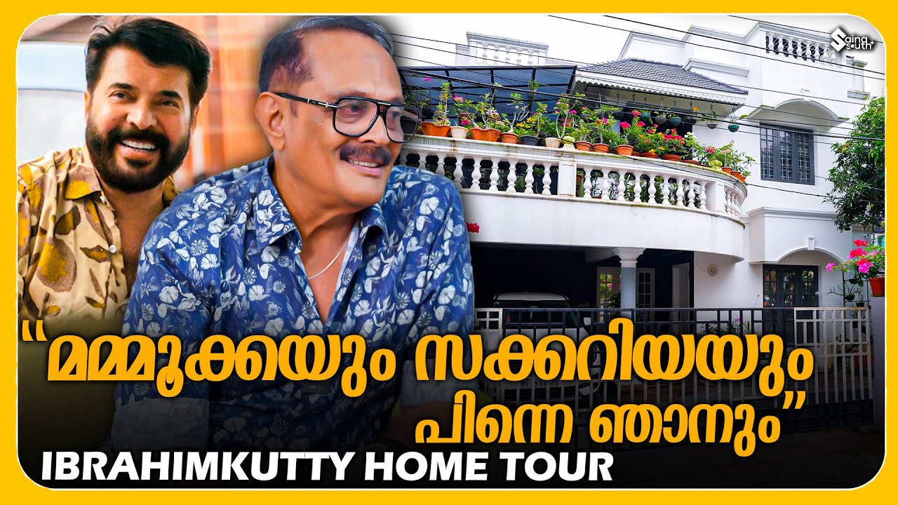 അതിവിശാലമായ പൂന്തോട്ടമുള്ള ഇബ്രാഹിം കുട്ടിയുടെ വീട്❤️ | Ibrahimkutty Home Tour Exclusive | Mammootty
