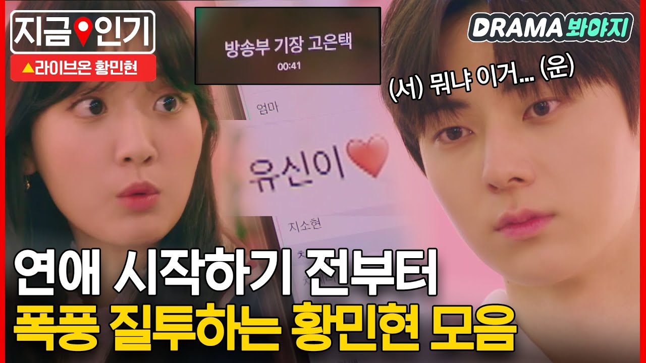 [지금📌인기] 정다빈에게 말 거는 모든 남자를 경계하는 것 같은 황민현 🔥질투 모먼트🔥｜라이브온(Live On)｜JTBC 210112 방송 외