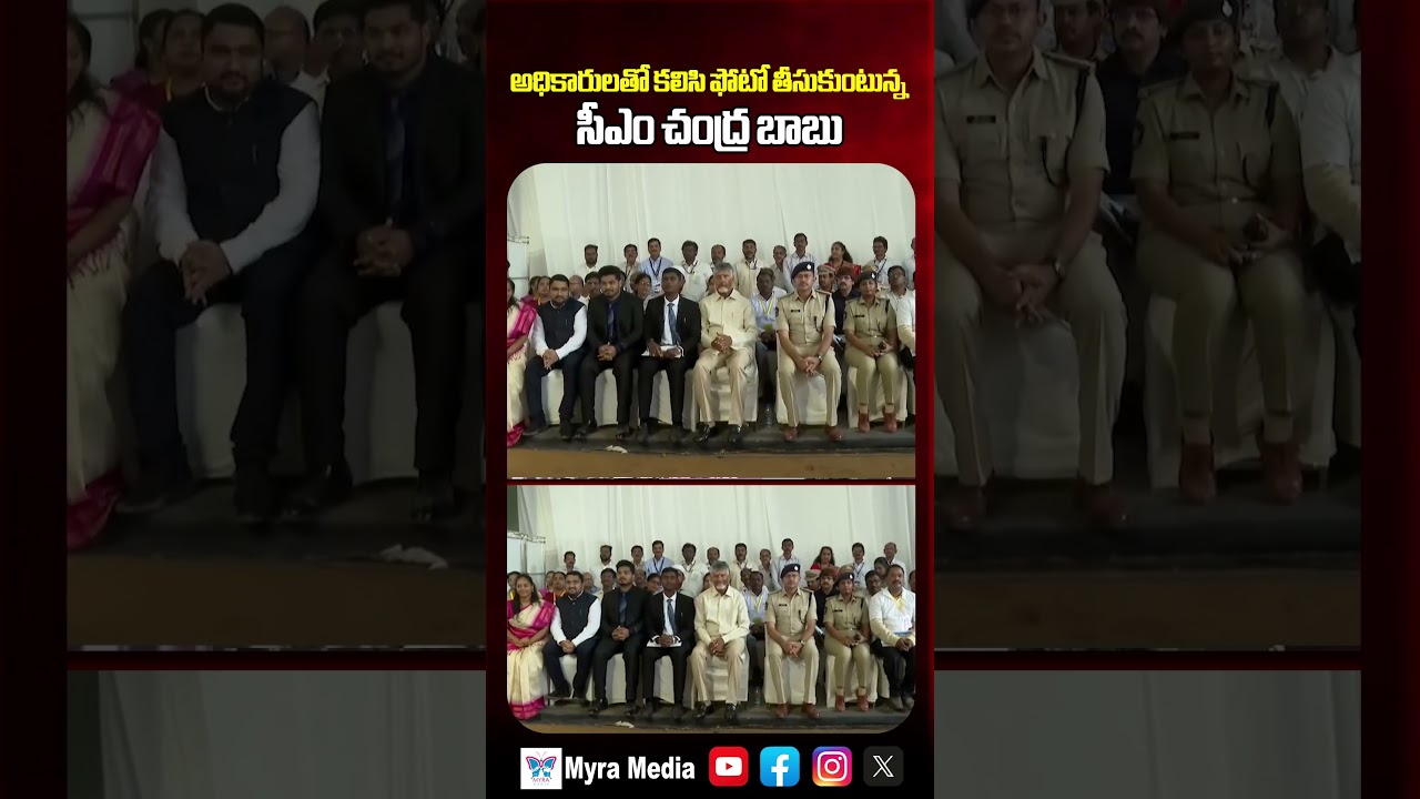 అధికారులతో కలిసి ఫోటో తీసుకుంటున్న సీఎం చంద్ర బాబు | Chandra Babu taking Photo with Officers | TDP