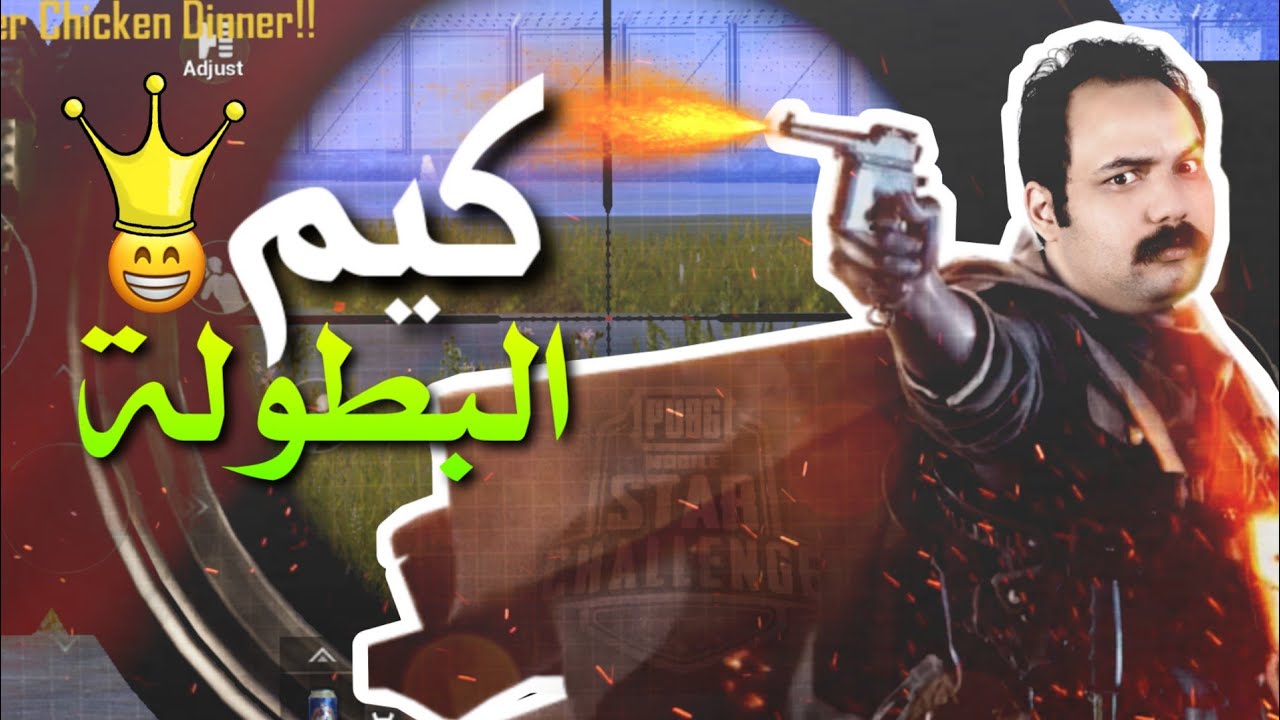 شاهد كيم يدرس في البطولات لايفوتكم🔥🔥ببجي موبايل