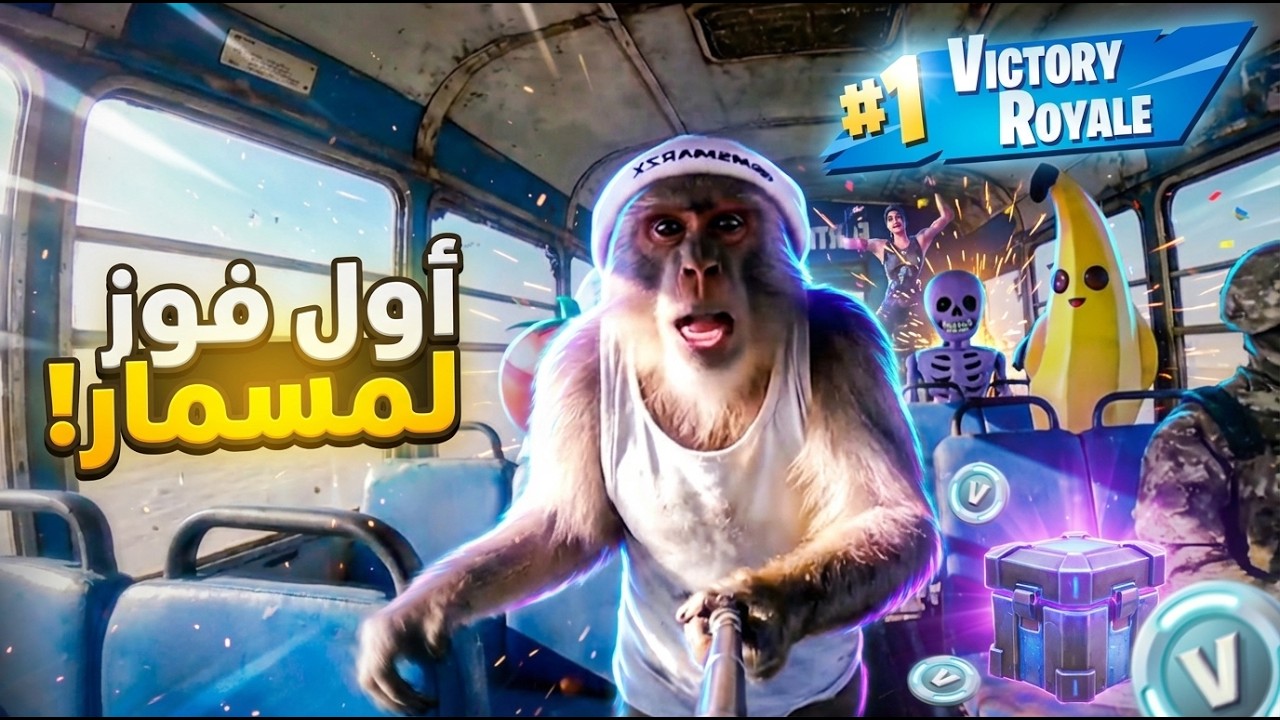 مسمار يدخل عالم فورتنايت الواقعي لأول مرة! والنتيجة صادمة! FORTNITE
