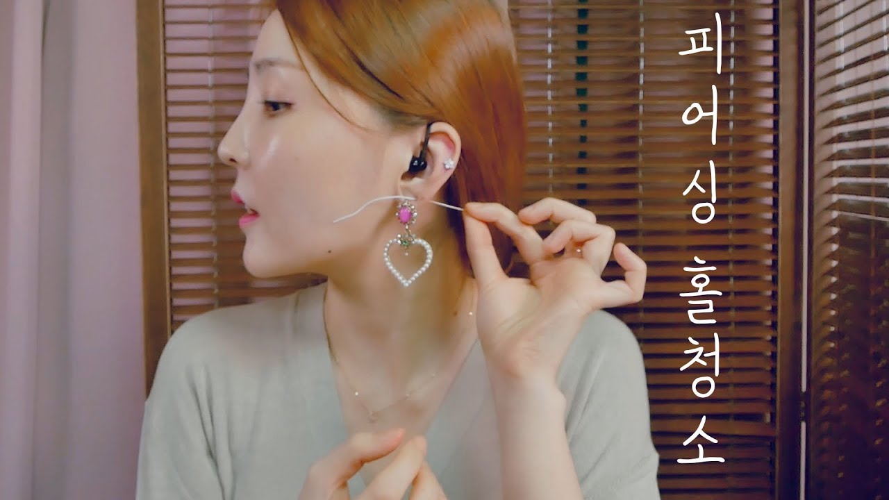 Eng(👂이어폰필수) 피어싱 구멍 청소 상황극｜Cleaning the holes of Piercing｜Roleplay｜입체음향 소리아라