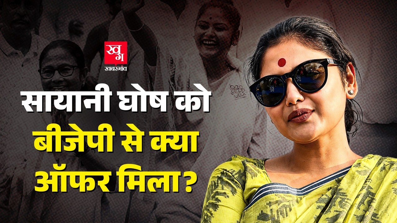 Mamata Banerjee को एक और झटका, TMC MP Sayoni Ghosh बागी हुईं? MP Sushmita Dev |
