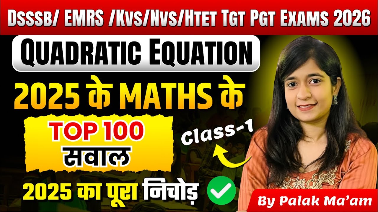 Quadratic Equation | वर्गीय समीकरण | Palak Madam | DSSSB EMRS KVS NVS HTET TGT PGT 2026