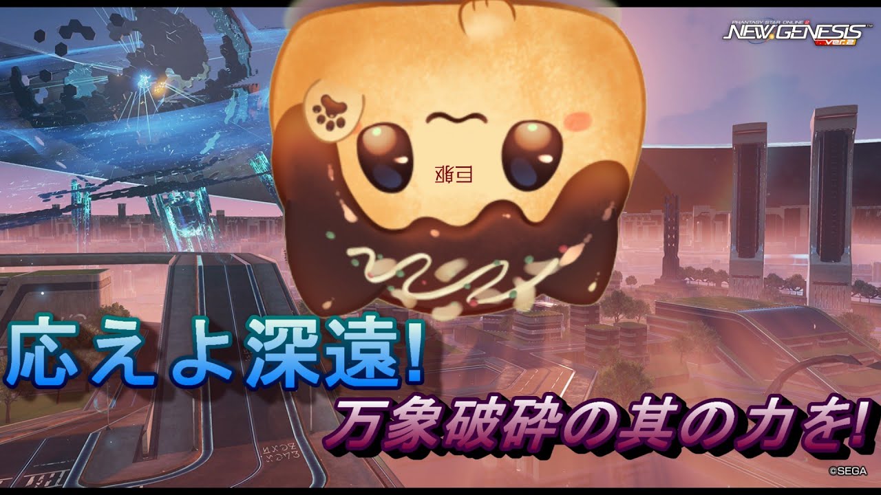 【PSO2NGS】【Ship7】2/5までにカンストできるかな？【塚田しお】