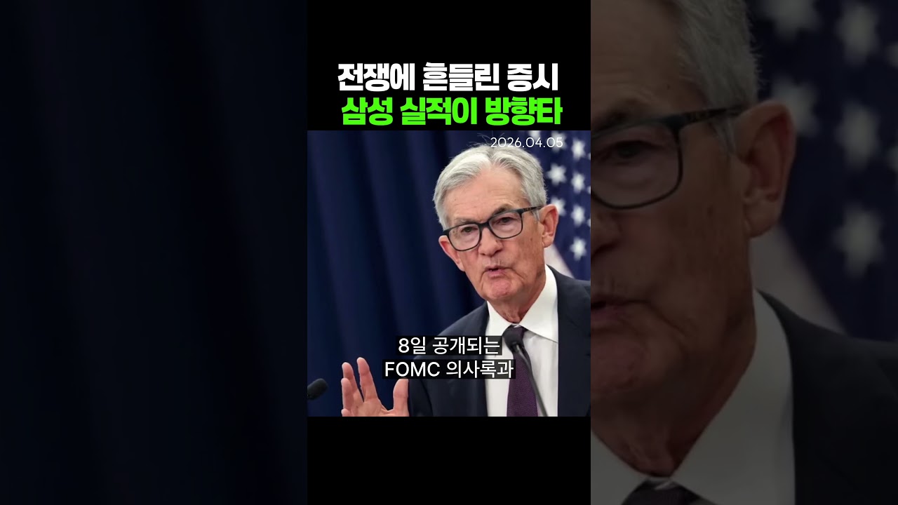 전쟁에 흔들린 증시, 삼성 실적이 방향 가른다   #뉴스  #sk하이닉스 #삼성전자 #이란