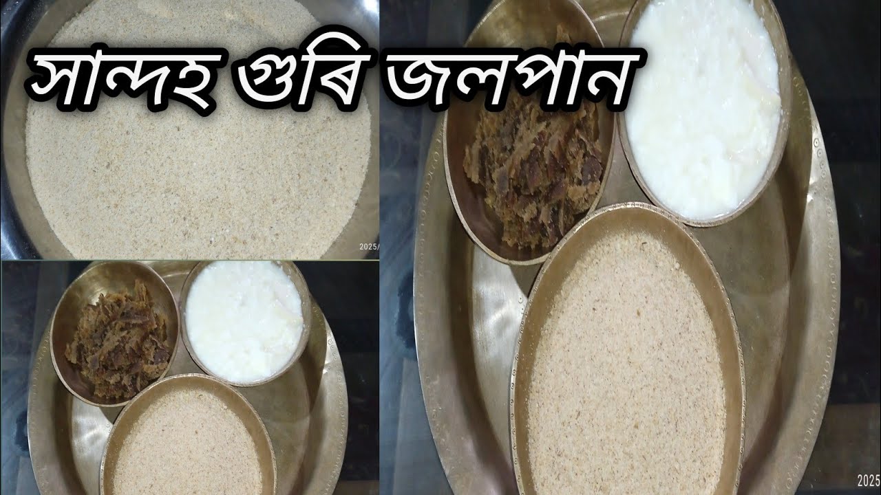 সান্দহ গুৰি জলপান //Breakfast Recipe in assamese Style //Asomiya Handhaguri Jolpan