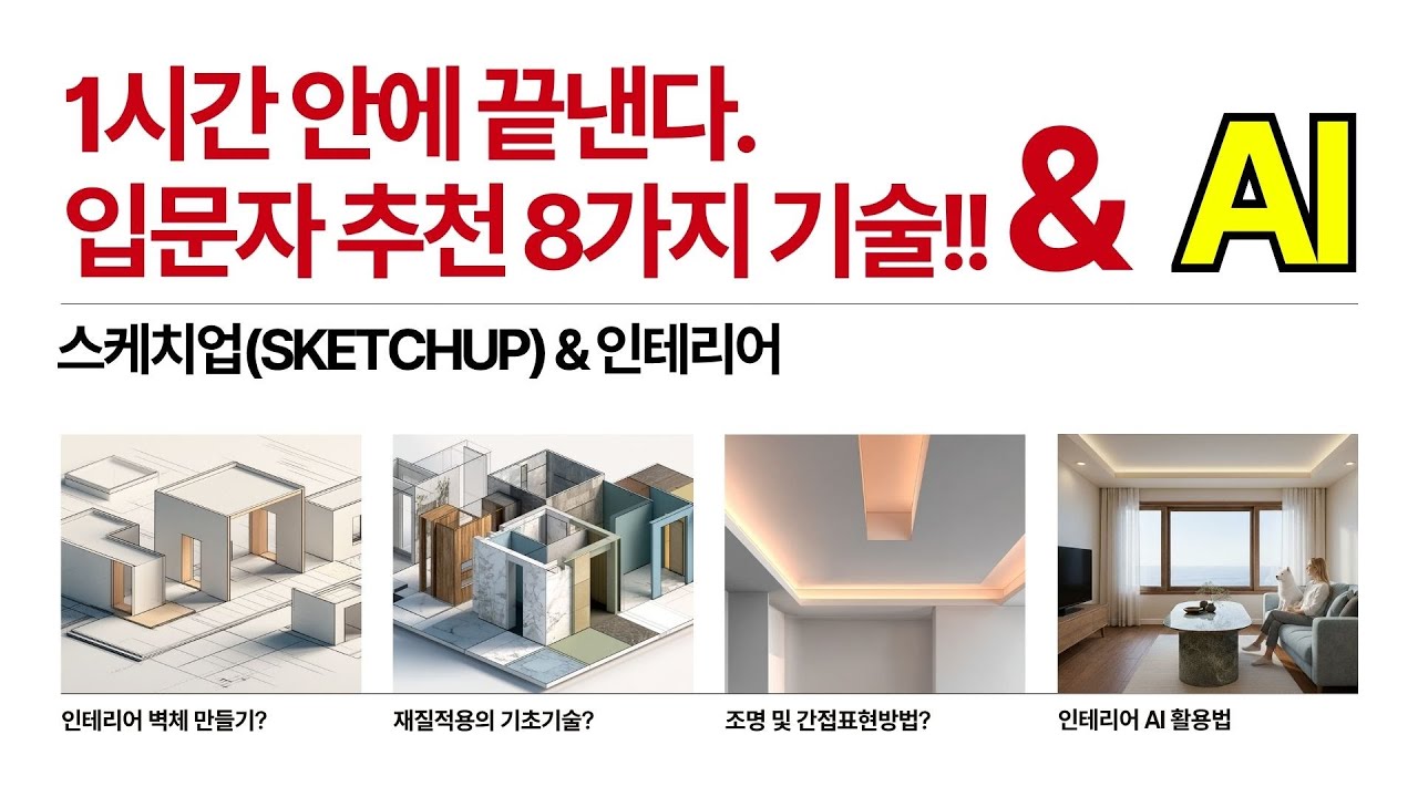 “1시간이면 이 영상 하나로 끝!