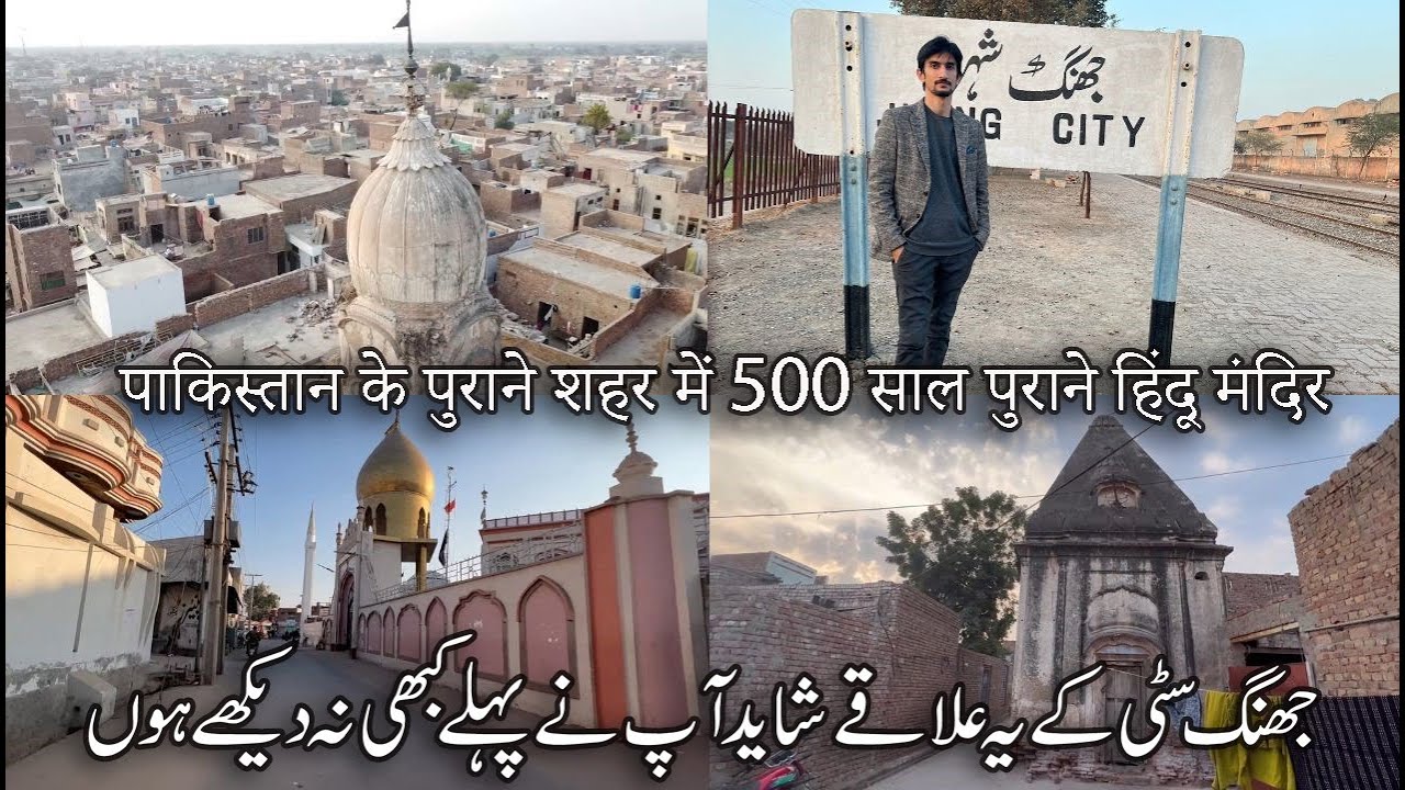Jhang City The Ancient Town in District Jhang | Hindu Temples in Jhang | Dr.Abdusalam House in Jhang