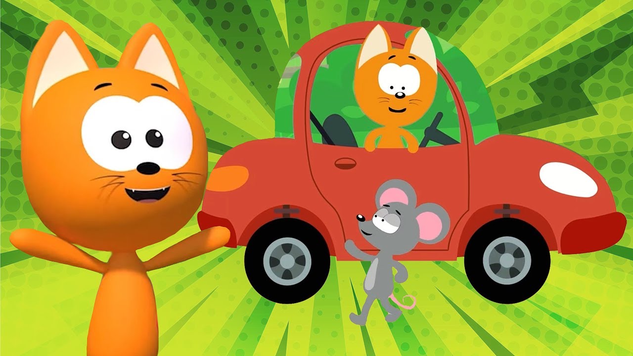 😸 Котёнок Котэ 🚗 — Большой и маленький 🐁🐘 РАЗМЕРЫ  — Развивающие и обучающие песенки для детей