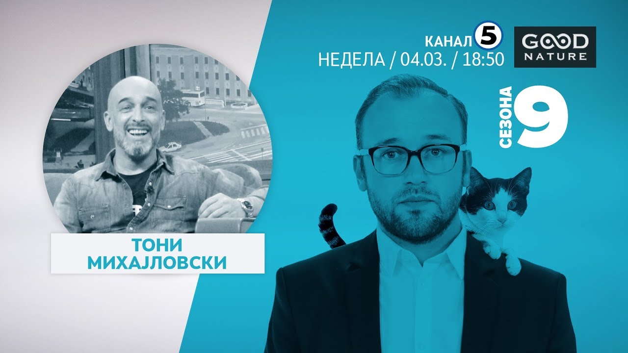 Еден на Еден - Тони Михајловски