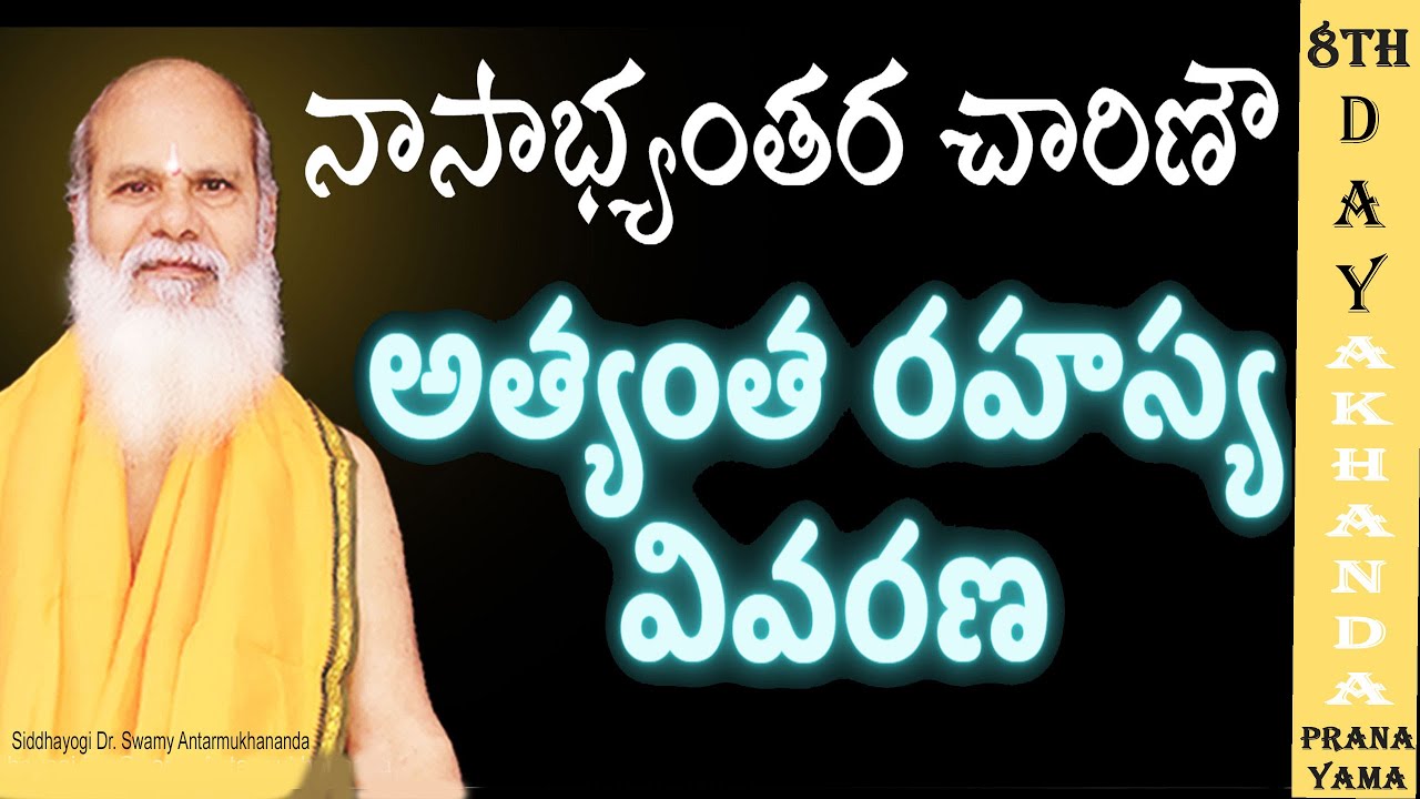 8th Day: Nasabhyantara Charinau - Ultimate secret - Siddhayogi Dr. Swamy Antarmukhananda