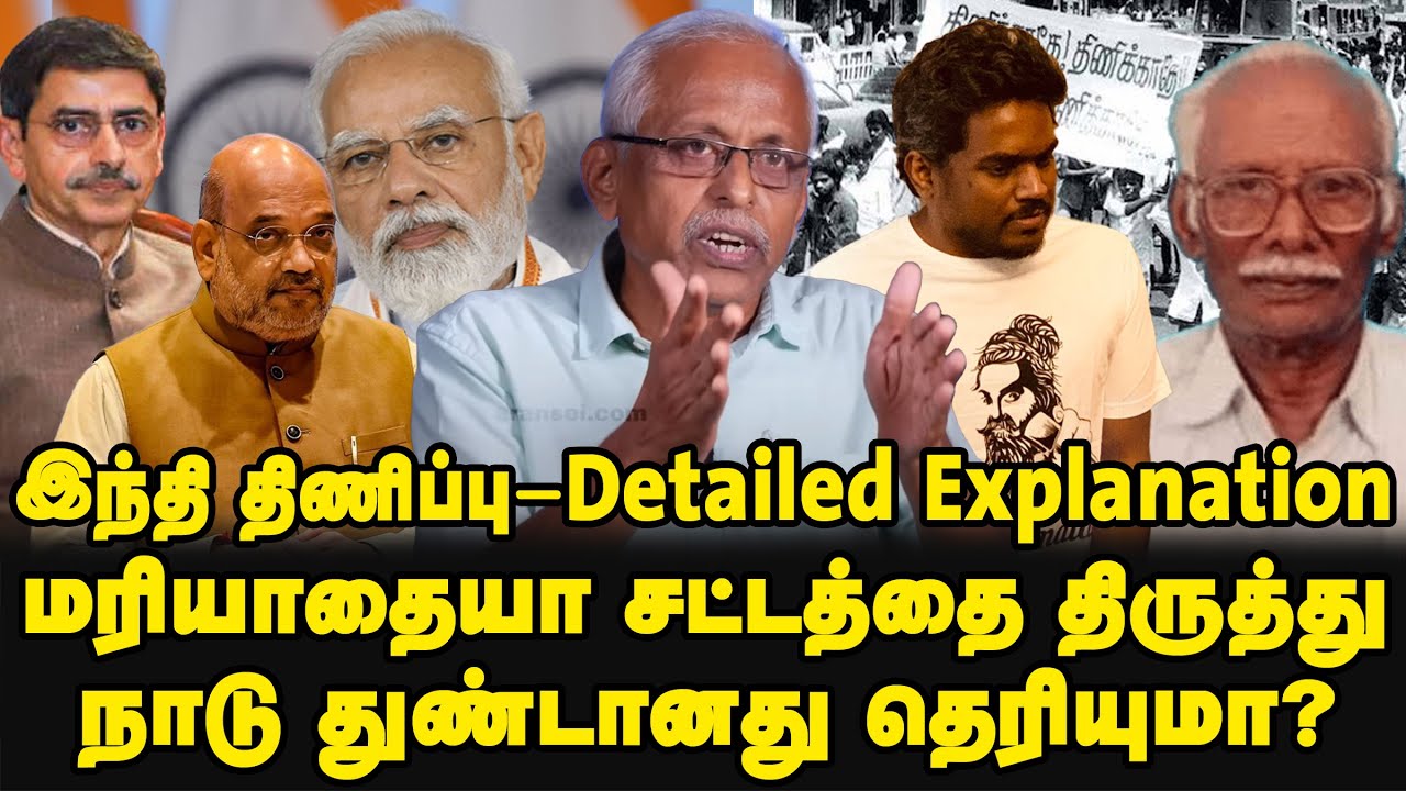 Hindi Theriyadhu Poda I History of Hindi Imposition detailed Explanation I Maruthaiyan Interview