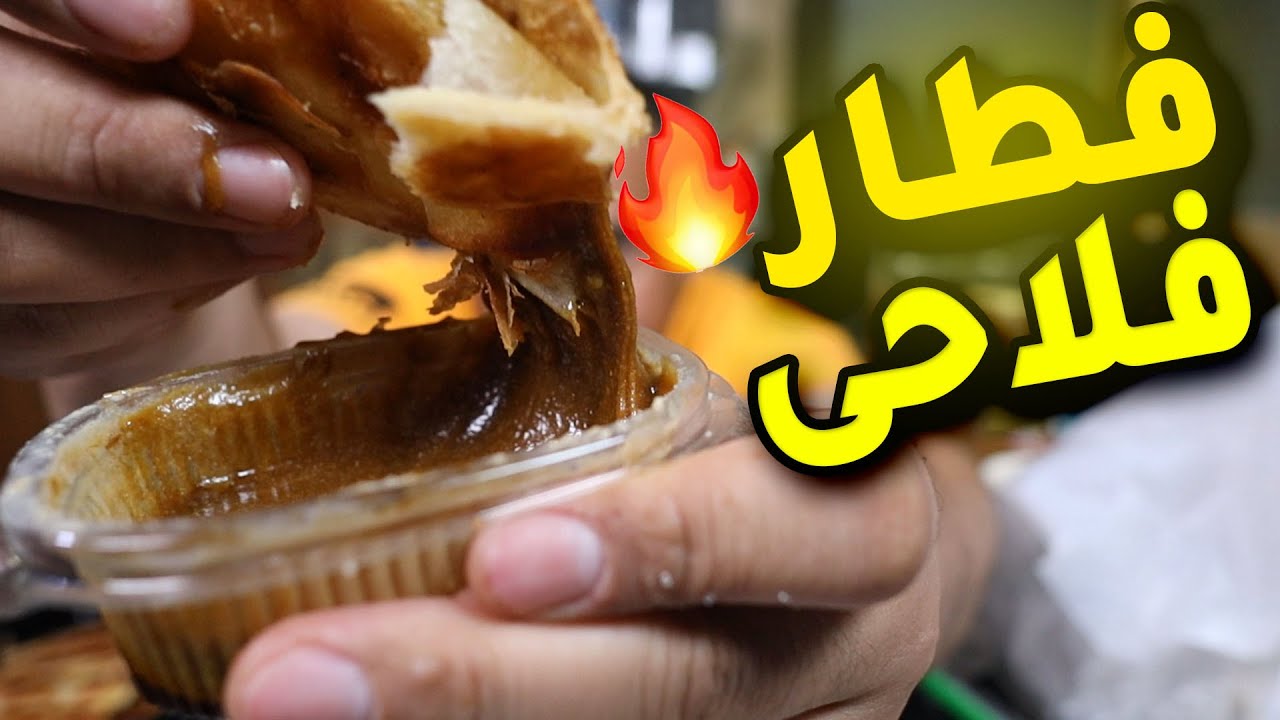 جربت الفطار الفلاحى وانواع فطور غريبة من نابولى كافيه