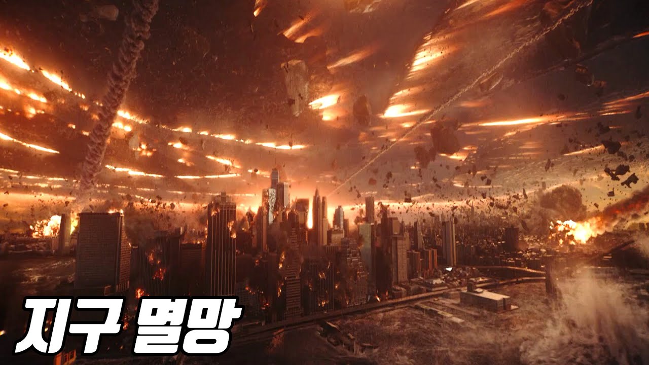 달이 지구로 충돌한 엄청난 스케일의 SF 재난 영화[결말포함]